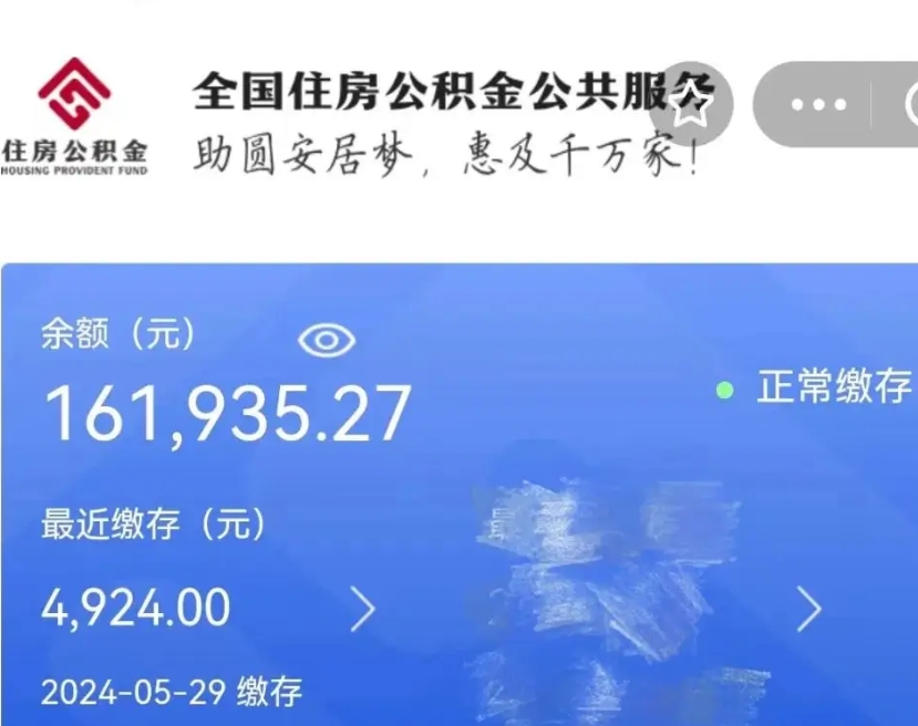 南京代取个人公积金（代取公积金都是用的什么办法）