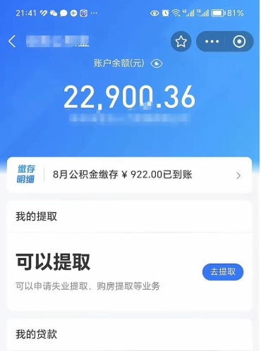 南京封存了公积金怎么取出来（已经封存了的公积金怎么提取）